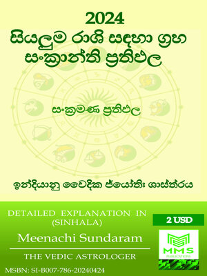 cover image of 2024 සියලුම රාශි සඳහා ග්රහ සංක්රාන්ති ප්රතිඵල (Sinhala)